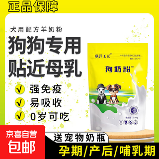 Dog milk powder, special goat milk powder for dogs, pet nutritional supplement, teddy poodle golden retriever, pastoral dog, adult puppy, dog milk powder 500g/bag*5