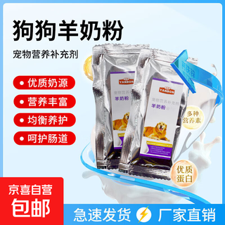 Yanbang pet goat milk powder for newborn dogs, puppies, adult dogs, goat milk powder nutritional fattening pregnancy and postpartum milk powder, goat milk powder for dogs 10g*10 bags