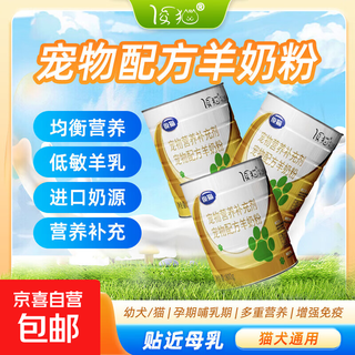 Junmao pet formula goat milk powder is close to breast milk with balanced nutrition for cats and dogs, hypoallergenic goat milk nutritional supplement, special milk powder for dogs and cats 2400g/3 barrels