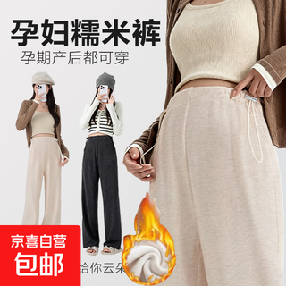 Maternity pants for autumn and winter outer wear plus velvet thickened wide-leg casual pants casual loose belly-supporting glutinous rice trousers maternity pants (high-end texture) black plus velvet style xl (135-155jin jin is equal to 0.5 kg)