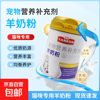 Pet goat milk powder for cats, newborn cats, kittens, adult cats, goat milk powder nutritional supplement, fattening pregnancy and postpartum milk powder, goat milk powder for cats, 200g*2 cans