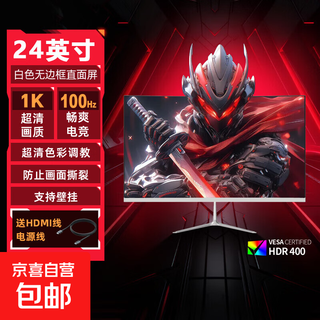 【京东物流】24英寸电脑显示器液晶显示屏高清屏幕1ms低蓝光办公家用监控小屏笔记本扩展外接副屏 24英寸/1K/100hz/直面/白