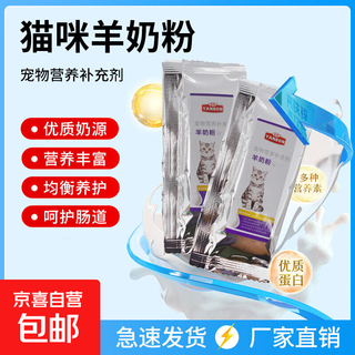 Yanbang pet goat milk powder for cats, newborn cats, kittens and adult cats, goat milk powder nutritional fattening pregnancy and postpartum milk powder, goat milk powder for cats 10g*10 bags