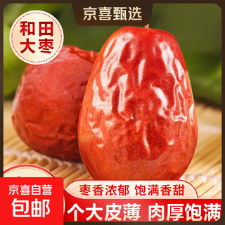 Exclusive to the event, big red dates are dried naturally, soaked in water, made into porridge and made into tea. new arrival, great value, 500g/bag