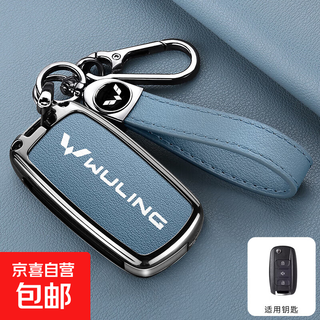 Wuling hongguang s key cover rongguang v small card hongguang s3 s1 high-end 730mini car remote control bag buckle case blue + hand strap f style silent