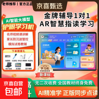 Senior notes 2025 new learning machine tablet pc training machine tutoring early education reading machine 4k eye-protective screen children’s primary school and high school course video textbook synchronization artifact ultimate edition 12+256g free basic gift pack dual systems can make phone calls 25 years new/textbook synchronization/precision learning/ar finger reading/photo problem solving