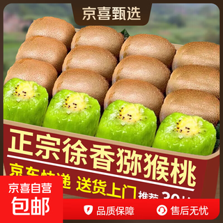 Authentic xuxiang kiwi fresh season jin jin equal to 0.5 kg fruit shaanxi mei county whole box green heart seasonal kiwi fruit 30 pieces single fruit 70-90g