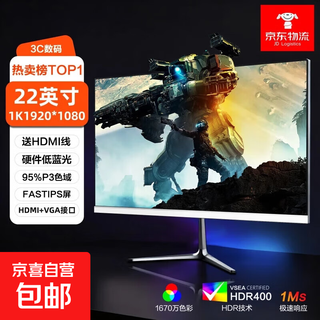 24英寸240Hz高刷FastIPS快速液晶HDR400电竞1ms硬件低蓝光PS5三角洲游戏电脑显示器 22英寸/1k/75hz/护眼 白 高刷高性能