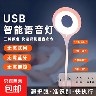Artificial intelligence voice desk lamp night light control lamp usb voice control lamp led lamp bedside lamp eye protection mini portable night light voice night light (two pack)