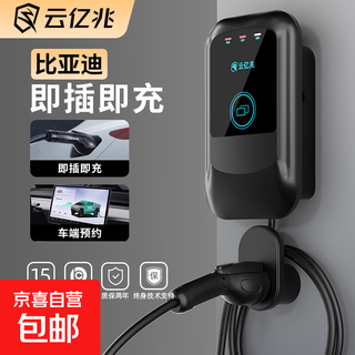 Yunyiji byd charging pile 7kw is suitable for song and tang dmi dolphin household new energy vehicles 32a slow charging ac charger 220v indicator light - plug and charge/3 meters