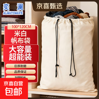 Off-white canvas storage bag extra thick large capacity moving packing logistics transfer bag 100*120cm off-white canvas storage bag 100*120cm