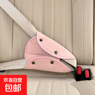 汽车安全带护肩套 儿童防勒脖安全带护肩套 四季通用汽车内饰用品 冰丝三角护肩粉色