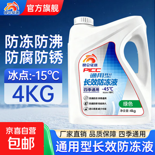 Kunlun zhengtu antifreeze winter antifreeze car coolant engine red green car truck cold-resistant 4kg -15 c green