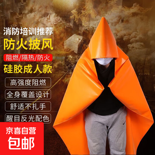 Fire-proof cloak, fire escape cloak, gas mask, fire-proof blanket, fire-extinguishing blanket, adult silicone version