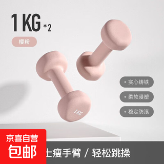 Dumbbells for women, fitness home exercise equipment, yoga pure iron small dumbbells for arm muscle training, rubberized men's novice pair, cherry blossom powder 1kg*2, first trial