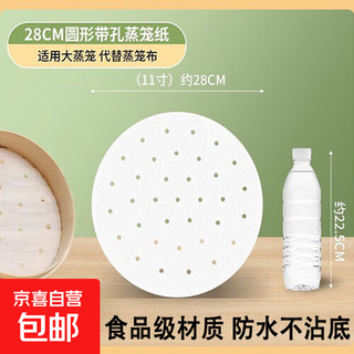 Steamer paper steamed bun pad paper food grade household special steamer cloth pad steamed bun non-stick disposable oil paper diameter 28cm 100 sheets food grade