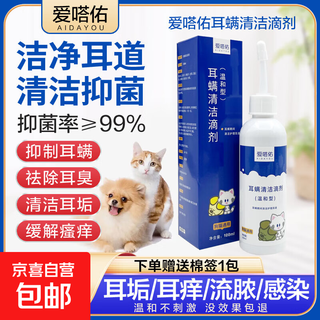 Cat ear cleaning solution, ear mite ear drops, universal ear cleaning solution for cats and dogs, special ear cleaning solution for removing mites and fungi, otitis, upgraded universal ear mite lotion for cats and dogs (1 bottle)