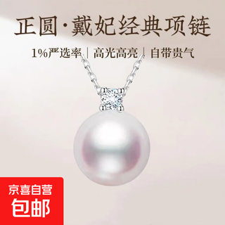 Zhuji freshwater pearl princess diana pendant women's s925 silver perfect round high light necklace light luxury fashion high-end clavicle chain selected white round beads 11-12mm s925 silver princess diana pendant (including chain)