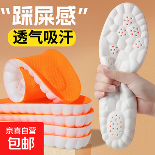 Breathable shock-absorbing running insoles for men and women, high elasticity, arch support, comfortable, sweat-absorbent and deodorant, sports-specific, 1 pair - feeling of stepping on shit/4d massage/anti-pain when standing for a long time 41-42