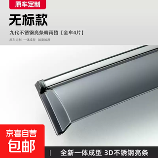 Suitable for 2023 bmw new x1 car rain and shine shields, window rain eyebrows, rain strips accessories, rain shields and rain shield decoration 09-15 bmw x1 thickened without standard - 4 pieces