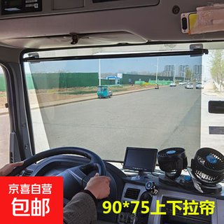 Large truck sunshade curtain passenger car light truck front glass retractable sunshade film window sun protection heat insulation blackout curtain 90*75 medium and large truck front screen pull up and down_telescopic rod length 94