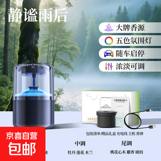 Intelligent cloud and mist viewing car aromatherapy machine for women, automatic aromatherapy spray for women's cars, quiet after the rain, car start and stop + second fragrance for the whole car + five-color ambient light