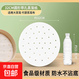 Steamer paper steamed bun pad paper food grade household special steamer cloth pad steamed bun non-stick disposable oil paper diameter 32cm 100 sheets food grade