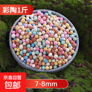 Cute meat colored ceramsite flowers with bottom pavement potted plants breathable hydroponic flowers succulent nutritious soil flower planting clay colored ceramsite 7-8 mm 1jin jin is equal to 0.5 kg