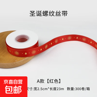 Yiliang christmas hot stamping threaded ribbon printed ribbon ribbon holiday gift packaging bow decorative ribbon red (a type) 2.5cm * about 23 meters
