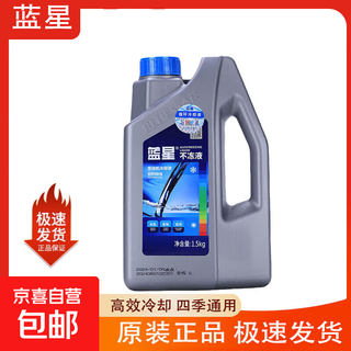 Blue star antifreeze engine coolant blue 1.5kg 1 barrel -40