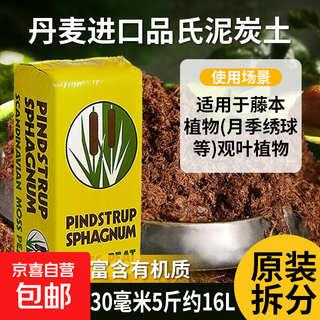 Mengmengrou pinshi torfboden importiert aus dänemark, saftiger nährboden, reiner torf, torf, blumenerde, lockeres substrat, reiner torf 10–30 mm, 5 jin jin entspricht 0,5 kg