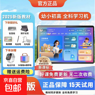 Senior notes 2025 new learning machine tablet computer training machine tutor early education point reading machine 4k eye protection screen children's primary school and high school course video teaching material synchronization artifact standard version 12+128g dual system can make phone calls 25 years new / teaching material synchronization / precision learning / ar finger reading / photo problem solving