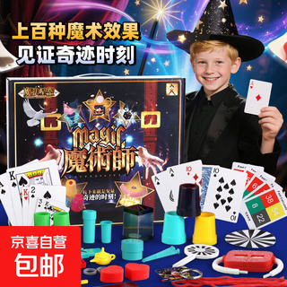 2025 boys toy popular internet celebrity girl magic props 7 children's birthday gifts for primary school students over 6 years old gift box 50 props - magic play 500+ + magic costumes