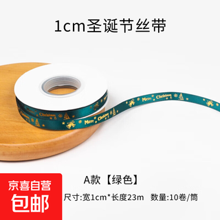 Yiliang christmas hot stamping threaded ribbon printed ribbon ribbon holiday gift packaging bow decorative ribbon green (a type) 1cm * about 23 meters