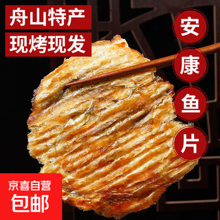 Freshly grilled, freshly made, zhejiang zhoushan seafood specialty grilled fish fillets, dried fish fillets, ready-to-eat snacks, horse noodle fish fillets, monkfish fillets, freshly grilled monkfish fillets 100g/3 packs