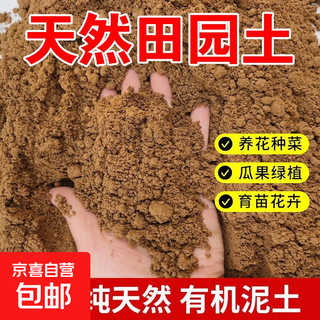 Pastoral soil, ordinary yellow soil, universal pure natural mud soil, vegetable soil, flower soil, balcony nutrient soil 10 jin jin is equal to 0.5 kg, natural green pure pastoral soil, insecticide-free