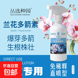 Special fertilizer for orchids, butterfly orchids and flower arrowroots. multi-sword bursting buds and multi-arrow orchid spirit king nutrient solution. orchid arrowroots 300ml*3 bottles (1 nozzle)