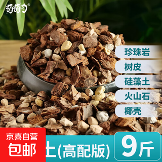 Special soil planting material for orchids, dendrobium, phalaenopsis, clivia, special pine bark block planting material, orchid nutritional flower soil, special soil for orchids, high version 9jin jin is equal to 0.5 kg