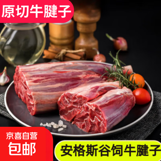 Angus raw cut grain-fed beef shank, fresh beef, a must-have fresh hot pot ingredient for children's kitchen. raw cut beef shank 2 jin jin equals 0.5 kg.