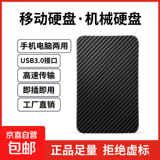 【真容量不虚标】移动硬盘USB3.0移动机械硬盘2.5英寸高速传输稳定便携耐用320G500G移动磁盘黑色 官方标配 750GB