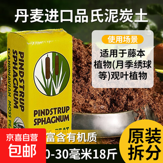 Mengmengrou pinshi peat soil imported from denmark, succulent nutritious soil, pure peat, peat, flower cultivation matrix, loose, pure peat 10-30 mm 18jin jin equals 0.5 kg