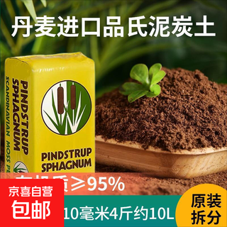 Suelo de turba mengmengroupinshi importado de dinamarca, suelo nutritivo suculento, turba pura, turba, suelo para cultivo de flores, matriz suelta, turba pura 0-10 mm 4jin jin es igual a 0,5 kg