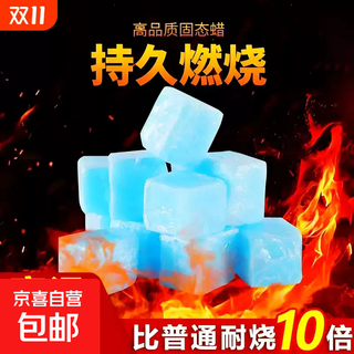 Hot pot solid alcohol block burn-resistant fuel commercial wax dry pot household barbecue outdoor charcoal ignition solid alcohol solid 10 capsules trial pack 3 inches