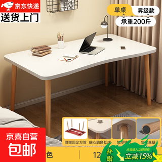 Table simple rental house desktop computer table rectangular home office desk bedroom girls learning writing desk curved model warm white 120*60cm assembly