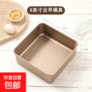 Ancient cake household mold abrasive oven baking pan 6-use 8-inch square baking tool for baking eight-inch bread 8-inch ancient mold single product