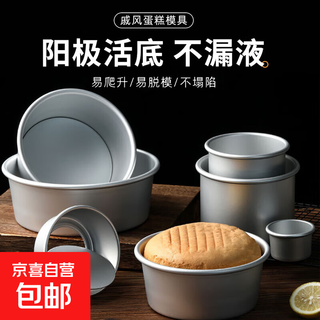 Chiffon cake mold household oven anode live bottom abrasive baking tool mousse 468 4-inch 6/8 baking pan 6-inch anode live bottom cake mold