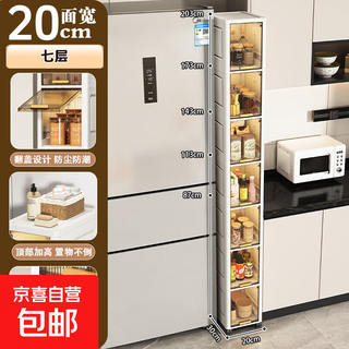 20cm gap storage cabinet household narrow gap flip locker bathroom multi-layer waterproof gap cabinet locker thickened 20cm face width - transparent tea 5 layers