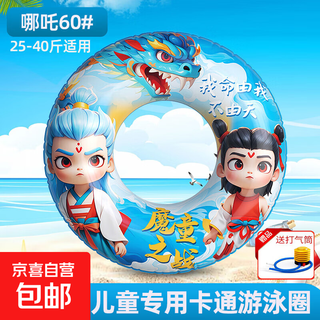 Swimming ring for children ins nezha ao bing cartoon anime armpit swimming ring for adults thickened beginners anti-rollover nezha ao bing 60 yards (25-40 jin jin equals 0.5 kg) + pump