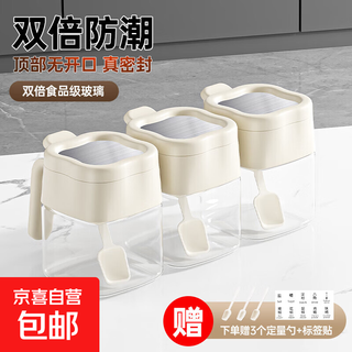 Seasoning box set, seasoning jar, seasoning bottle, salt shaker, storage box, jar combination, kitchen household seasoning jar, ivory white glass seasoning jar*3 (comes with waterproof label + quantitative spoon)