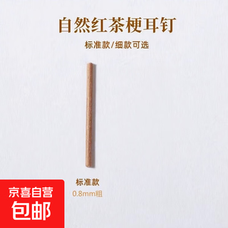 Black tea leaf stem ear sticks for ear piercing, gentle invisible anti-blocking ear needles, students can sleep without removing invisible ear sticks, black tea stem standard style, 30 pieces, small box